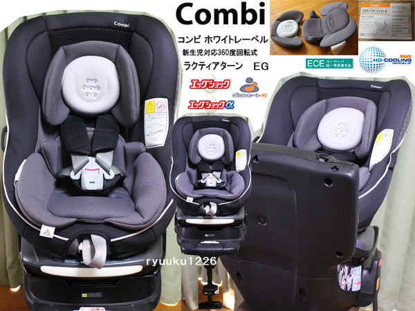美品 コンビ☆ラクティアターンEG ☆抱っこシート搭載 新生児から