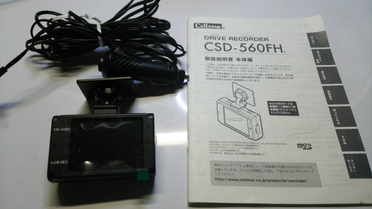 ドライブレコーダー | セルスター セルスター工業株式会社 CSD-790FHG 
