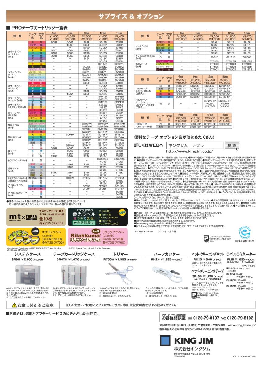 テプラPRO SR150 オフホワイト 4行印刷可能 キングジム ラベルライター