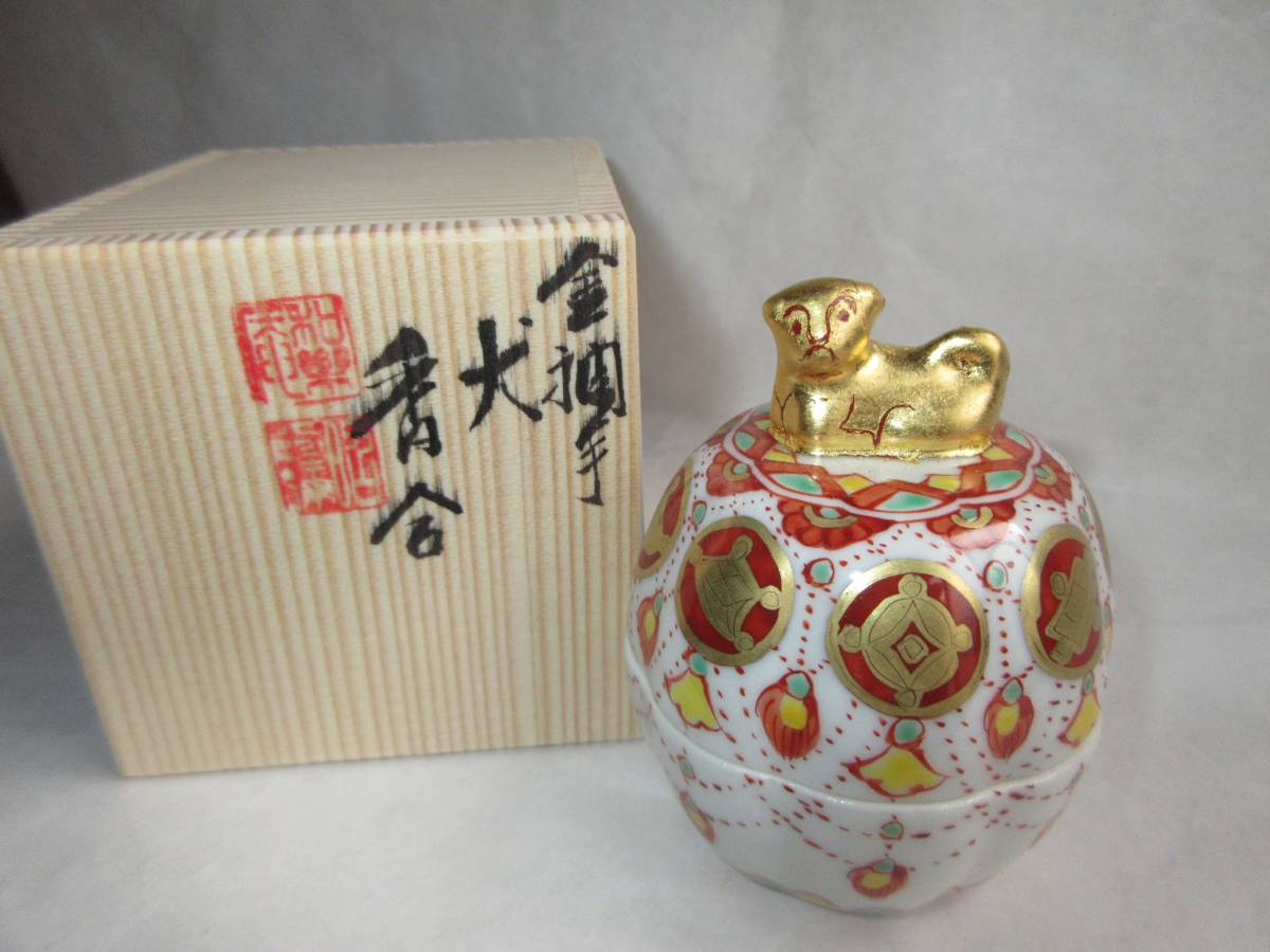 T806 香合 『金襴手 釣鐘』『高野昭阿弥 造』 共箱 茶道具 香合