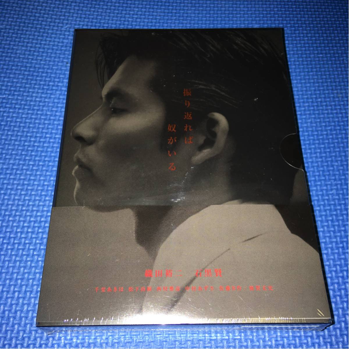 DVD BOX 振り返れば奴がいる 織田裕二 石黒賢 松下由樹 西村雅彦 鹿賀