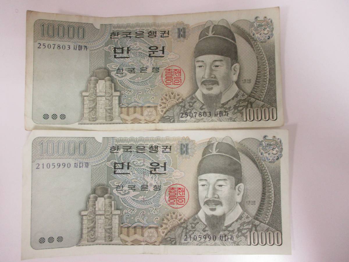 韓国旧紙幣、245000ウォンになります、 紙幣 韓国紙幣 旧紙幣 まとめ 【公式通販】