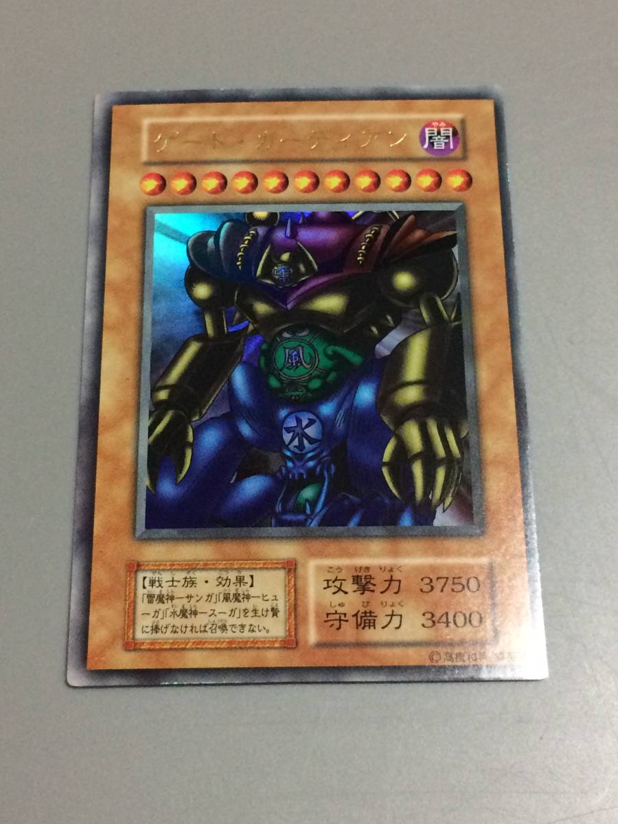 遊戯王 ゲート・ガーディアン 初期 公式通販 ウルトラレア ウルトラ