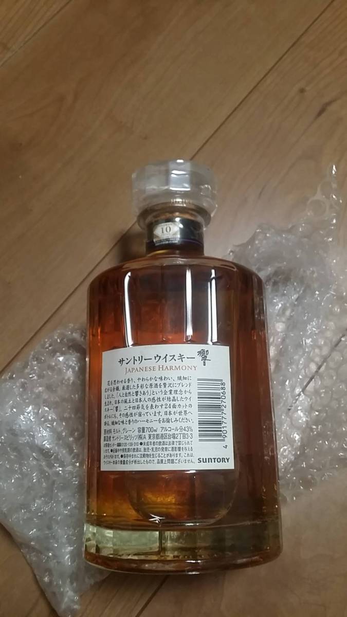 Hibiki Japanese Harmony ウイスキー 箱なし 【公式通販】