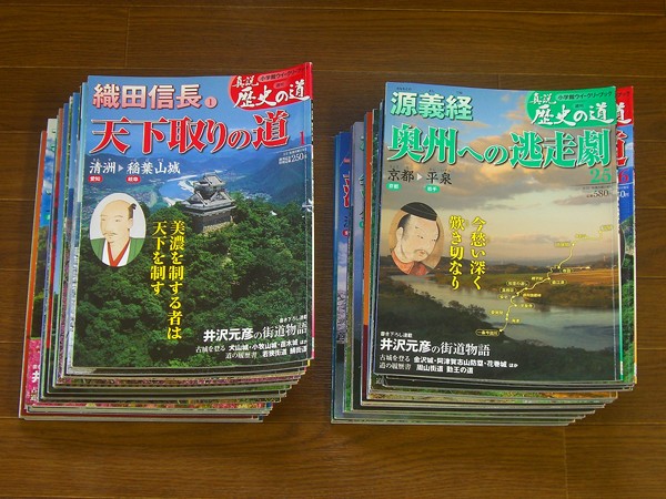 真説 歴史の道 週刊 小学館 全50冊セット 箱15の上 週刊「真説 定価
