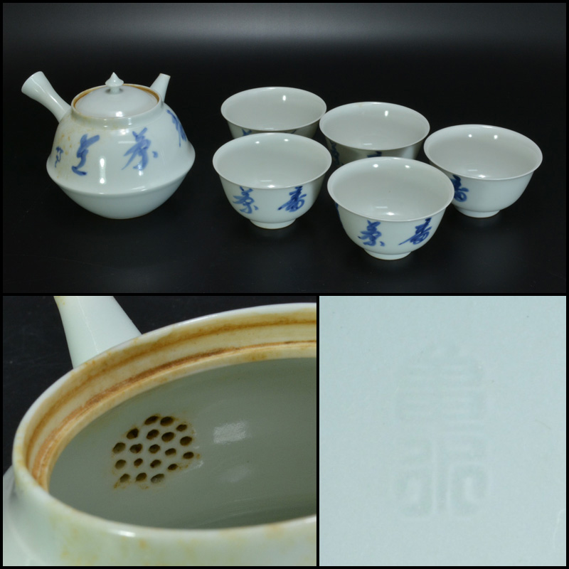 京焼 煎茶道具 茶道具 煎茶碗 村田亀水 文字入 五客組 茶碗