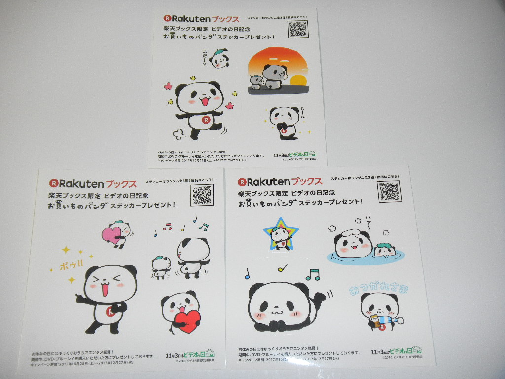 楽天ブックス限定 ビデオの日記念 お買いものパンダ ステッカー全３種セット キャラクター 売買されたオークション情報 Yahooの商品情報をアーカイブ公開 オークファン Aucfan Com