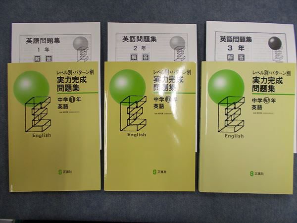 Jn05 039 正進社 レベル別 パターン別 実力完成問題集 中学1 3年 英語 計3冊 高校受験 売買されたオークション情報 Yahooの商品情報をアーカイブ公開 オークファン Aucfan Com