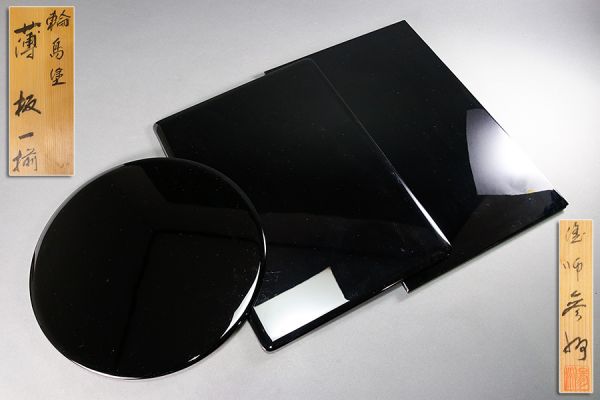 Q756. 輪島塗 参洲造 黒塗 薄板一揃 共箱 / 飾台置台敷台瓶台盆栽台香炉台煎茶台敷板床の間押板抛入花漆芸漆塗漆器