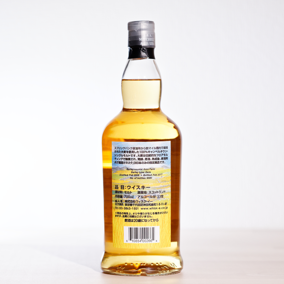 ローカルバーレイ 11年 スプリングバンク 700ml | SPRINGBANK 53.1 