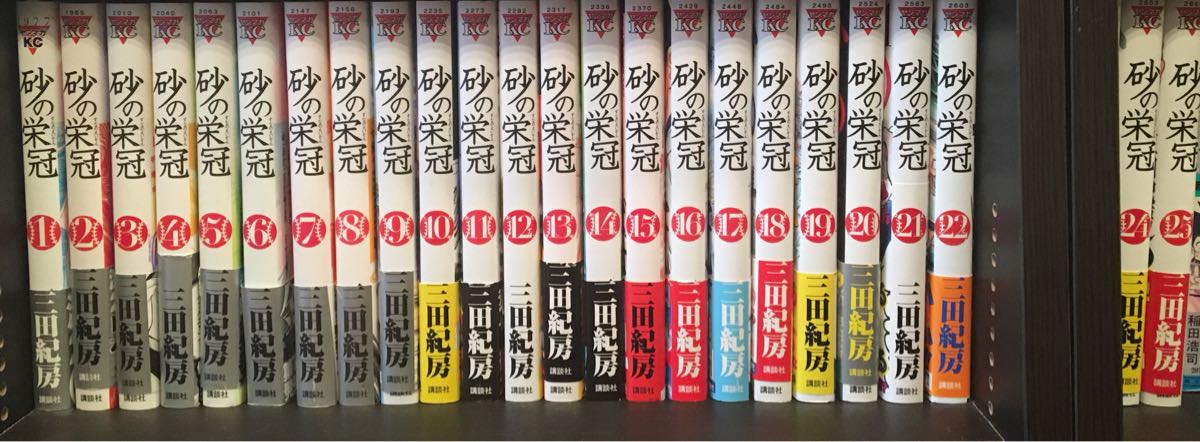 砂の栄冠【全巻セット】帯付き★配送指定承ります_1