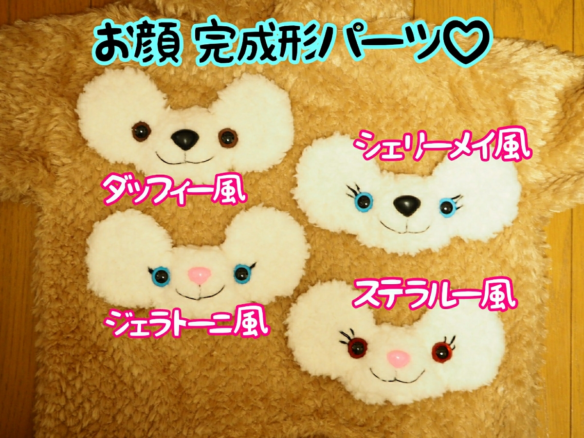 【完成形】着ぐるみ作成パーツ