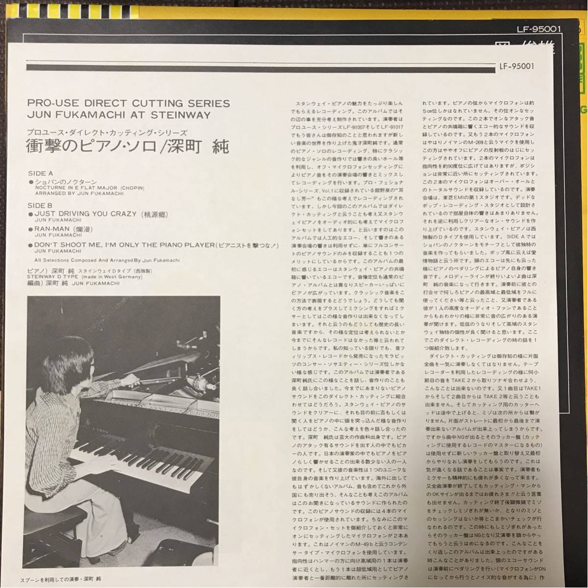 衝撃のピアノ・ソロ ⁄ 深町純 FUKAMACHI JUN LP 深町純⁄ 帯付き 高