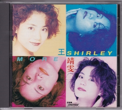 Shirley Wong 王菲 フェイ・ウォン Faye More 香港盤 1992年 - 初期