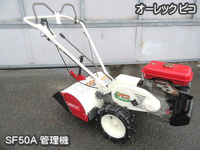 農機具□管理機□オーレック□SF50A□ピコ・ロータリー正転/逆転
