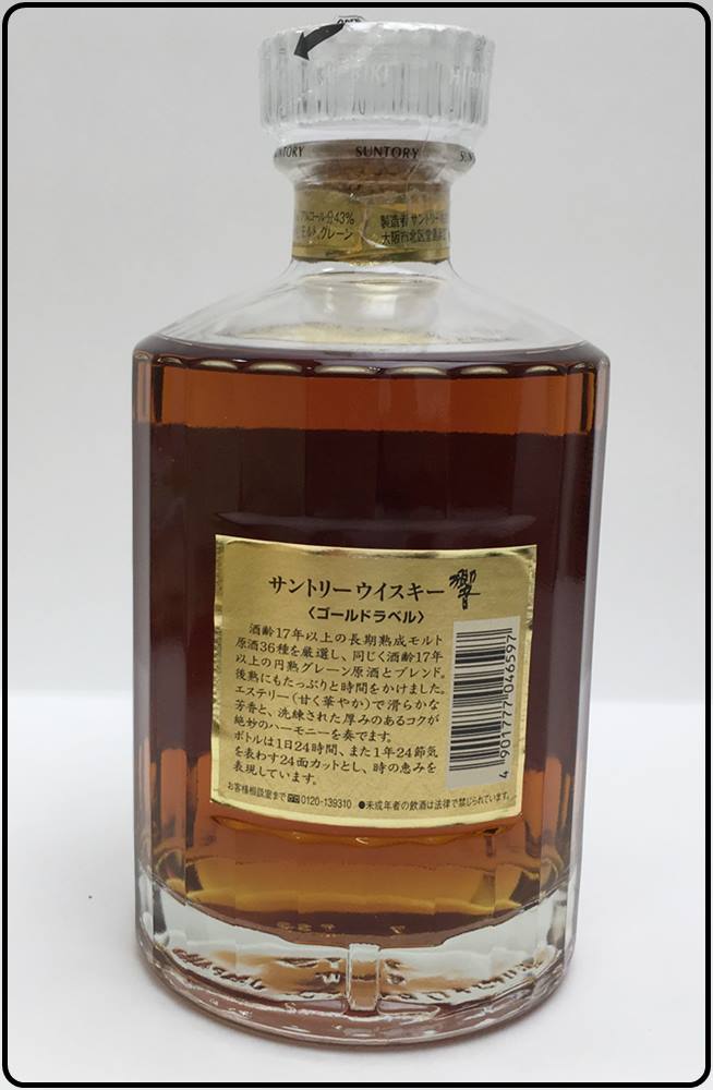 17年 響 ゴールドラベル 750ml 両面ゴールドラベル 響17年