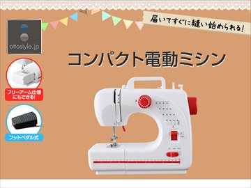 ミシン 電動ミシン コンパクトミシン コンパクト 軽量 軽い シンプル 赤 白 ホワイト 縫い模様16種【 レッド 】*即納