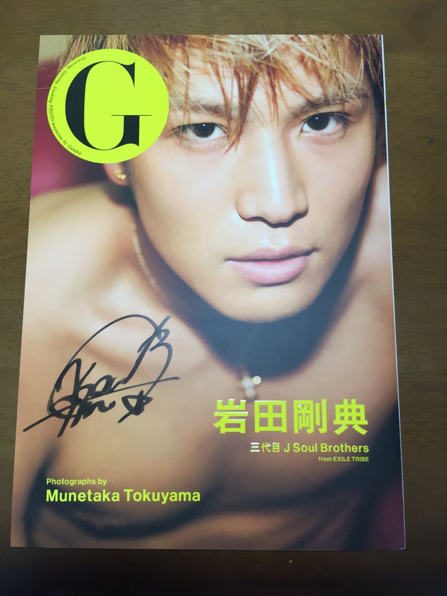 岩田剛典 直筆サイン入り - 写真集 メルカリ 三代目 G Brothers Soul J 