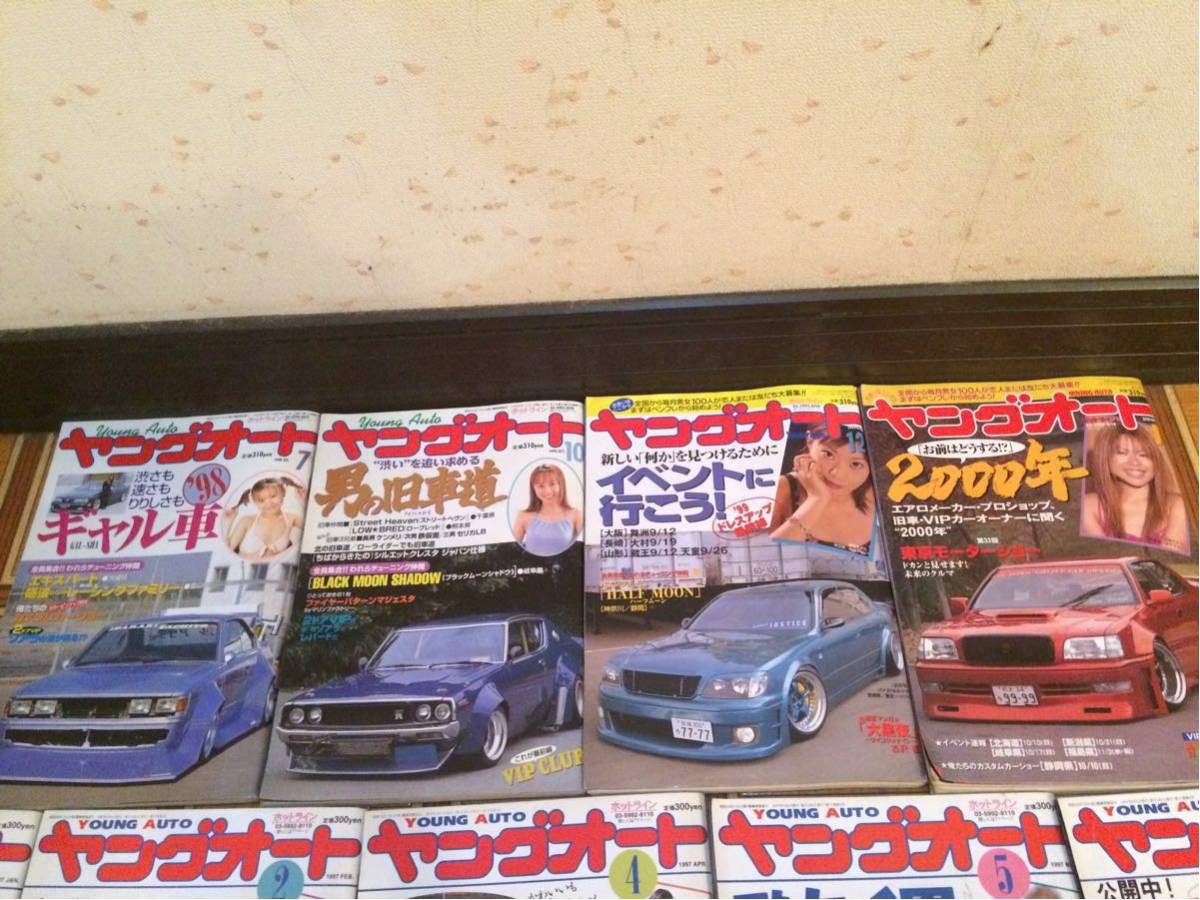 ヤングオート 1994年～2000年 旧車 族車 当時 VIPCAR ②