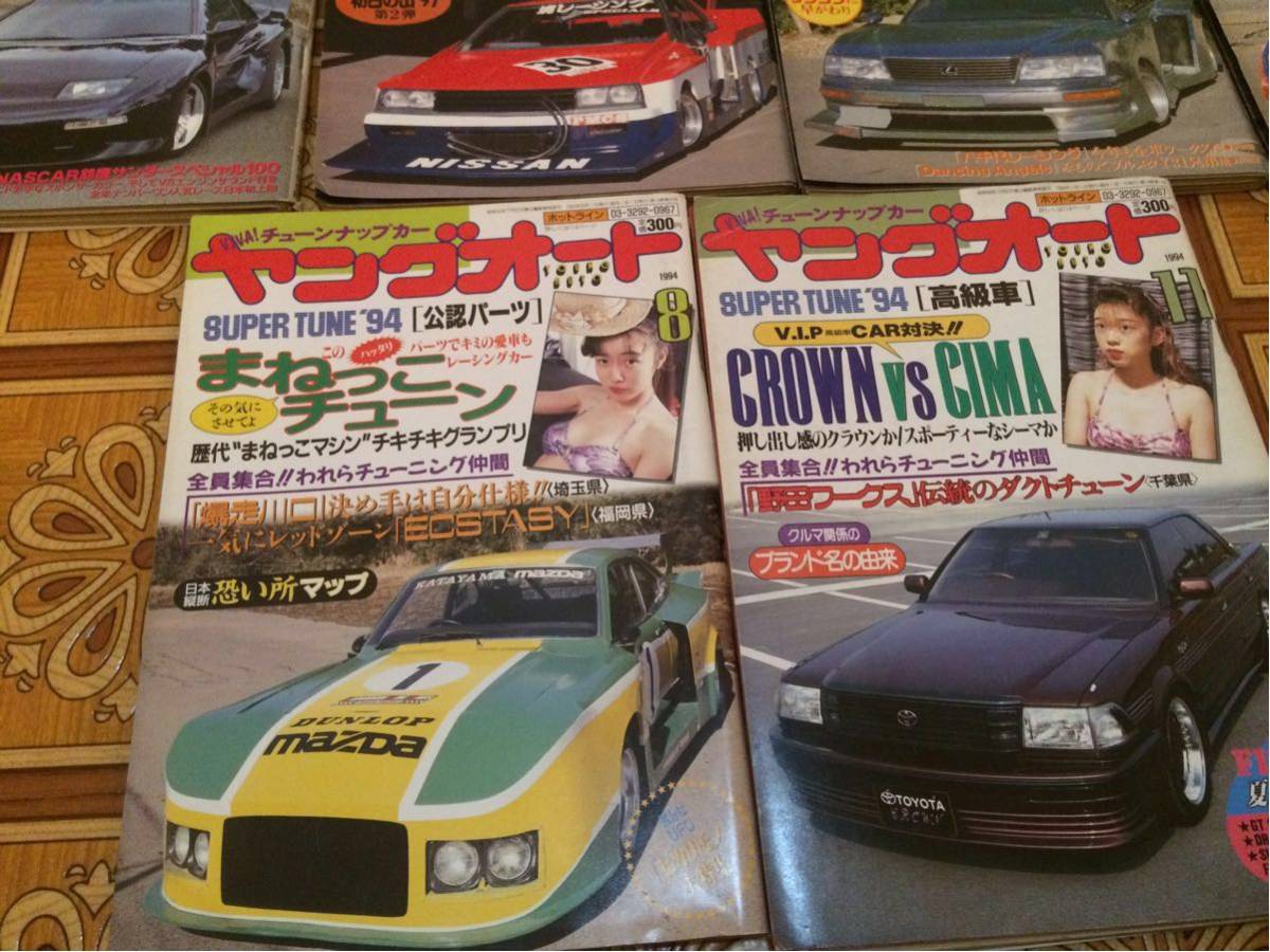 ヤングオート 1994年～2000年 旧車 族車 当時 VIPCAR ②