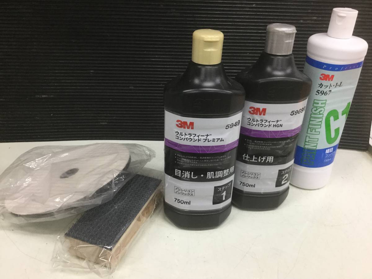 『新品未使用』3M コンパウンド プレミアム HGN カット1 3本セット おまけ付き