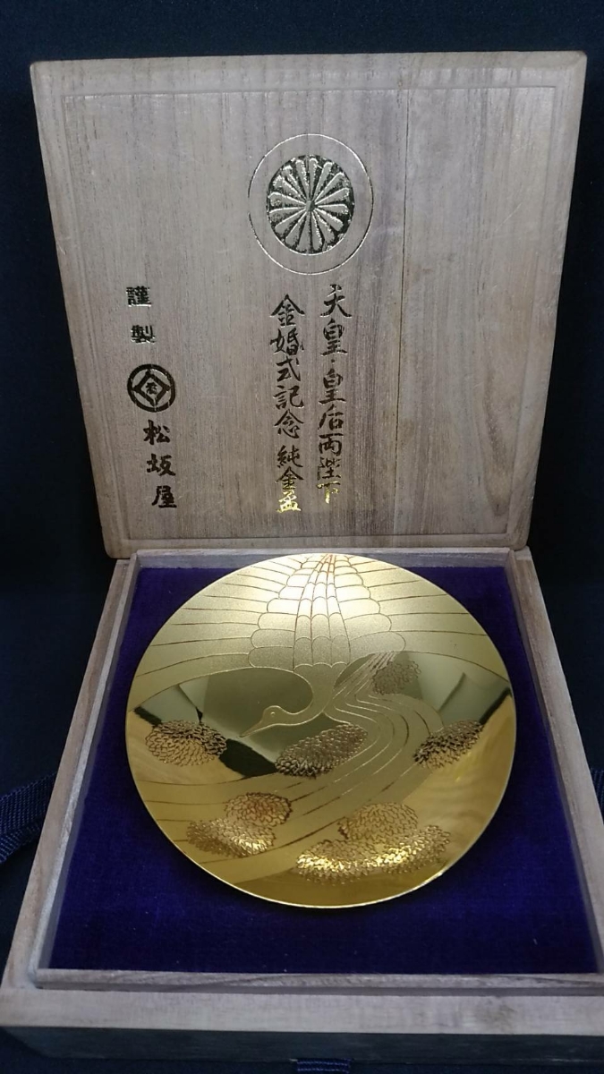 松坂屋販売 純金盃 75.7g K24 天皇・皇后両陛下金婚式記念