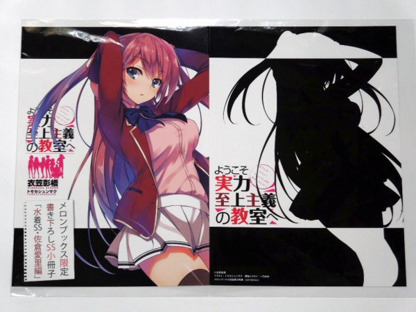 衣笠彰梧 ようこそ実力至上主義の教室へ 4 5 メロンブックス同時購入特典 小冊子 水着ss 佐倉愛里編 トモセシュンサク 一乃ゆゆ ライトノベル一般 売買されたオークション情報 Yahooの商品情報をアーカイブ公開 オークファン Aucfan Com
