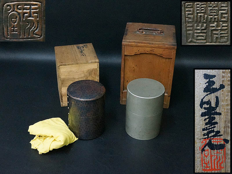 玉川堂 葉文 銅製茶器　茶筒　新品未使用　木箱説明書付き 堂 玉川 茶筒の通販 茶筒 玉川堂 2026年最新Yahoo!オークション -玉川