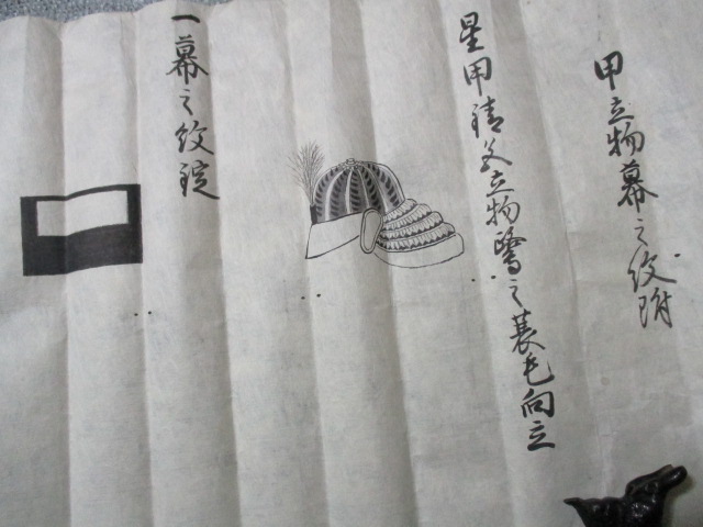 佐田古文書・甲立物幕之紋附、明和8年3月下津政之助より長岡助右衛門殿_2