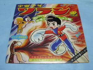 宇宙少年ソランのYahoo!オークション(旧ヤフオク!)の相場・価格を見る