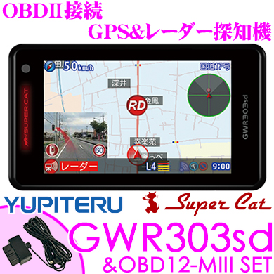 1円 ユピテル GPSレーダー探知機 GWR303sd+OBD12-MIII OBDII接続コード