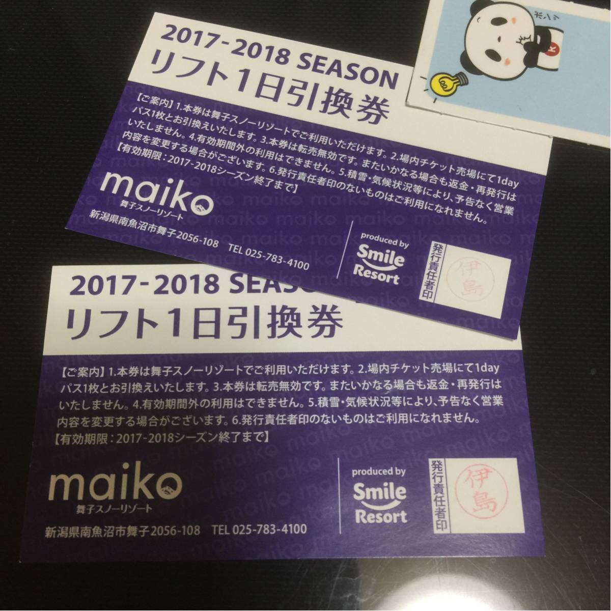 舞子スノーリゾート大人リフト券2枚、 割引券各1枚 品質保証，格安 舞子スノーリゾートのリフト一日券引換券を2枚