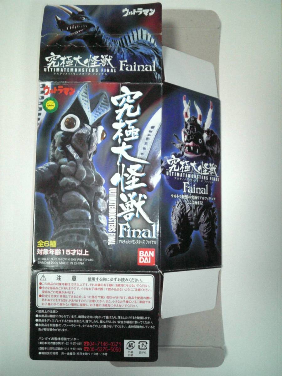 究極大怪獣 FINAL バルタン星人 彩色版 内袋未開封 アルティメット