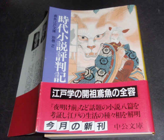 【完備セット】三田村鳶魚 全集 27巻+付図巻 月報全巻付き 中央公論社 完備セット】三田村鳶魚 全集 27巻+付図巻 月報全巻付き 中央公論社