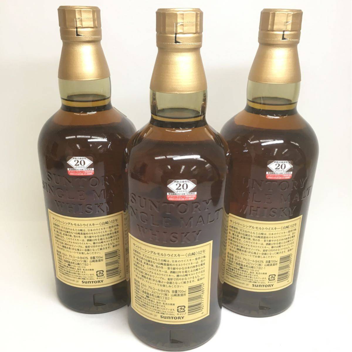 未開栓】☆山崎 12年 シングルモルト 3本まとめ売り☆ SUNTORY