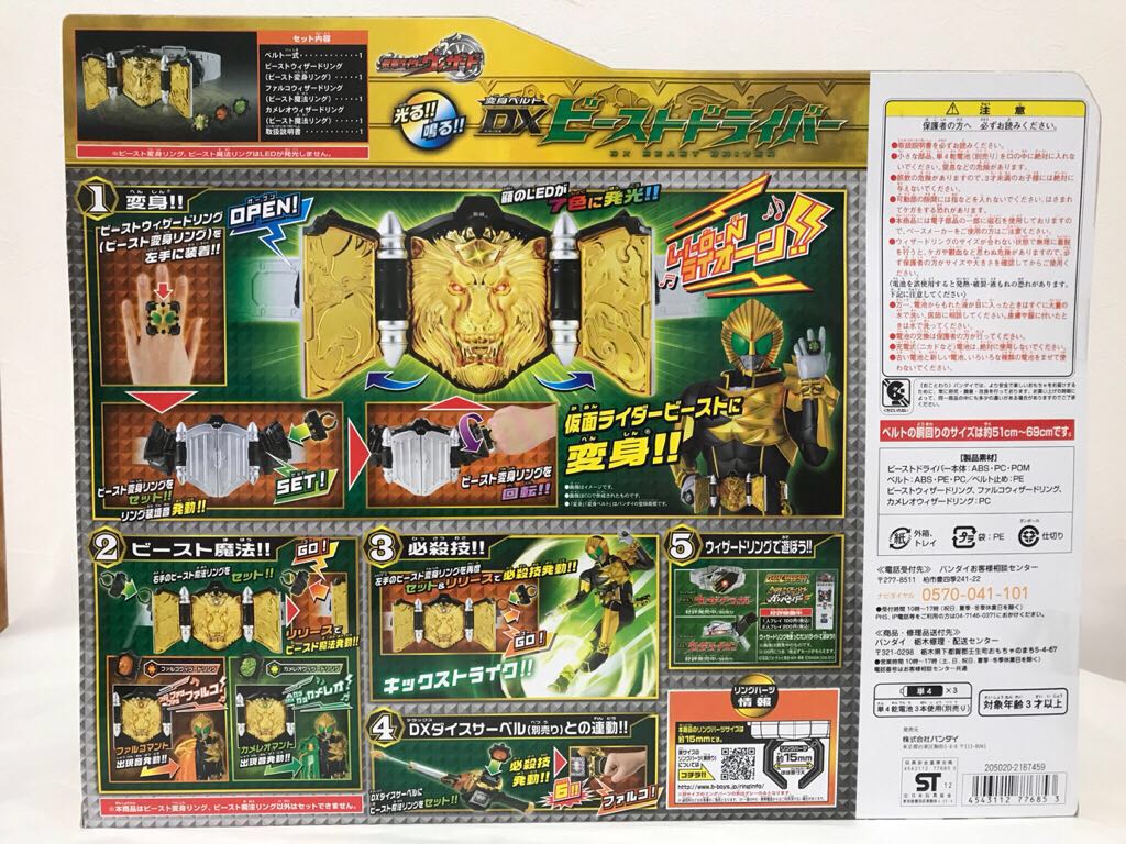 【未開封】仮面ライダーウィザード/変身ベルト/DXビーストドライバー&全ビーストウィザードリング5種(おまけ)_2