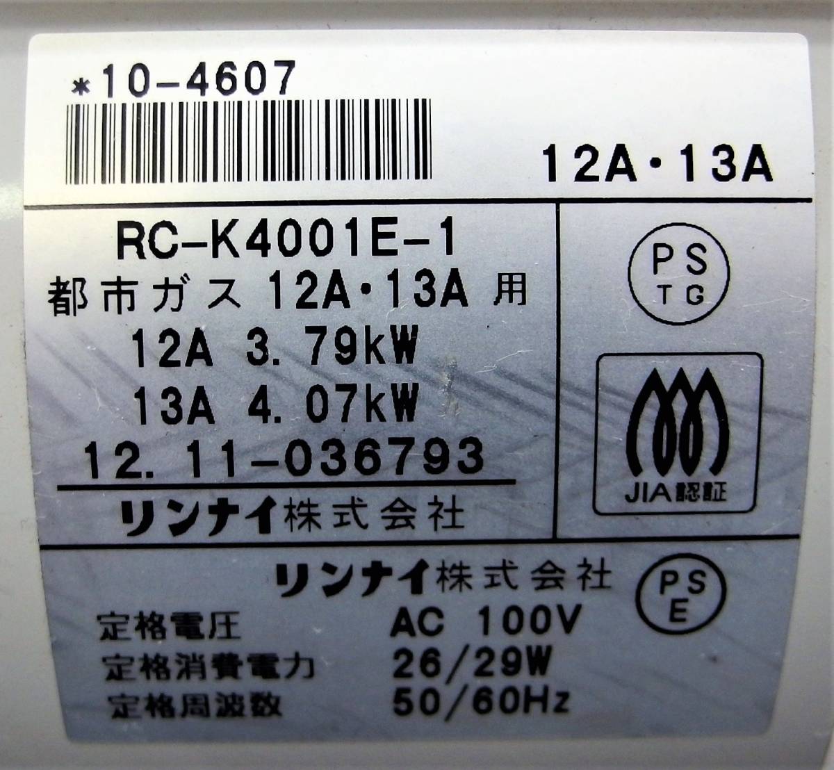 ☆美品・ 大阪ガス リンナイ （N)140-9413型 RC-K4001E-1 ガスファン