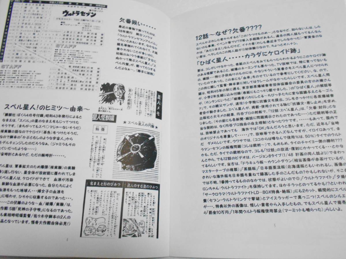 よみがえれ スペル星人 ウルトラセブン 同人誌の入札履歴 - 入札者の順位