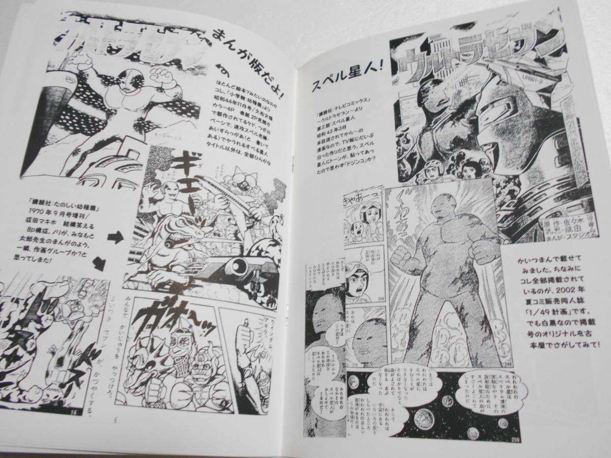 よみがえれ スペル星人 ウルトラセブン 同人誌の入札履歴 - 入札者の順位