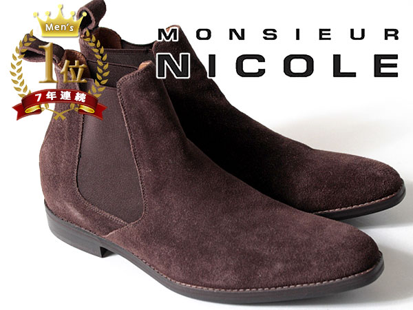 【訳有り品】定26，000円 MONSIEUR NICOLE 上質スエードレザーで高級感 牛革レザー サイドゴアブーツ 26.0cm /濃茶/ムッシュ ニコル F1166