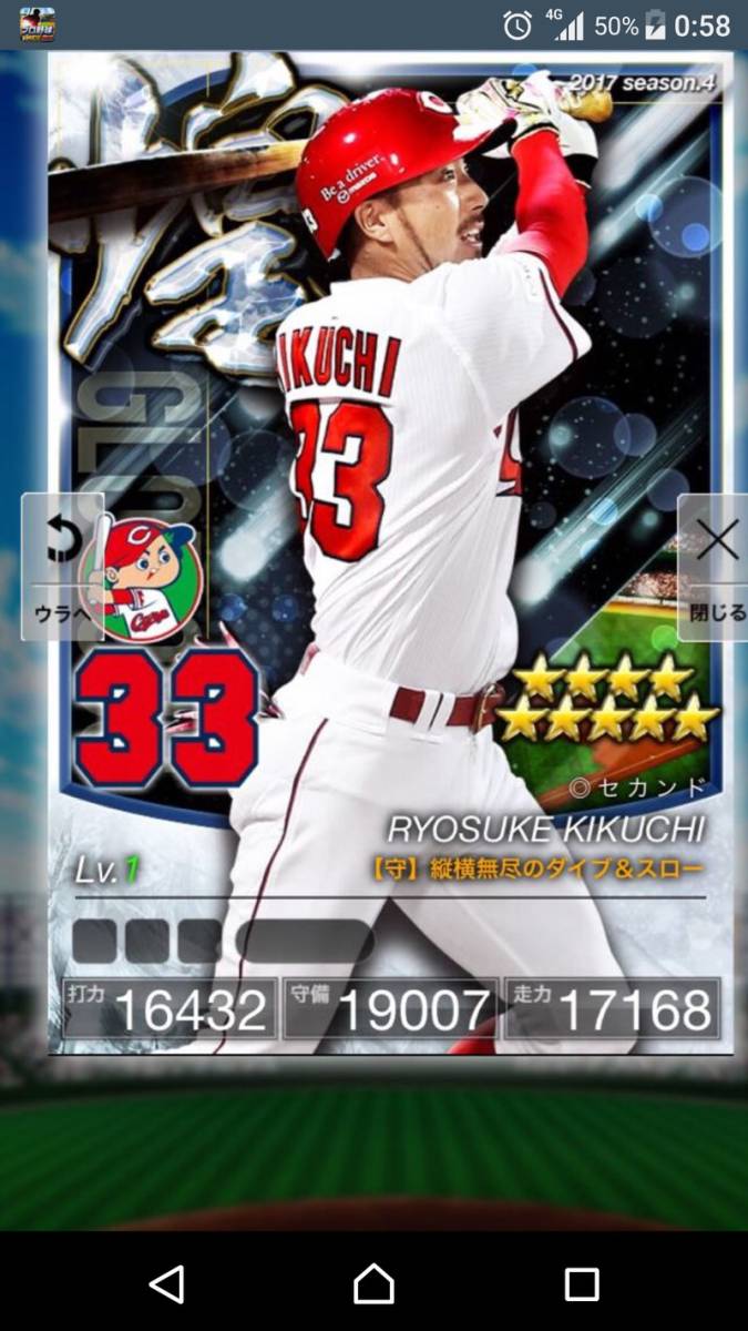 プロ野球プライド 煌 菊地 覚醒5