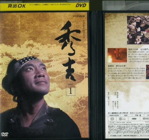 13DVD*レンタル版 NHK大河ドラマ 秀吉 全13巻 竹中直人 W17884 DVD NHK