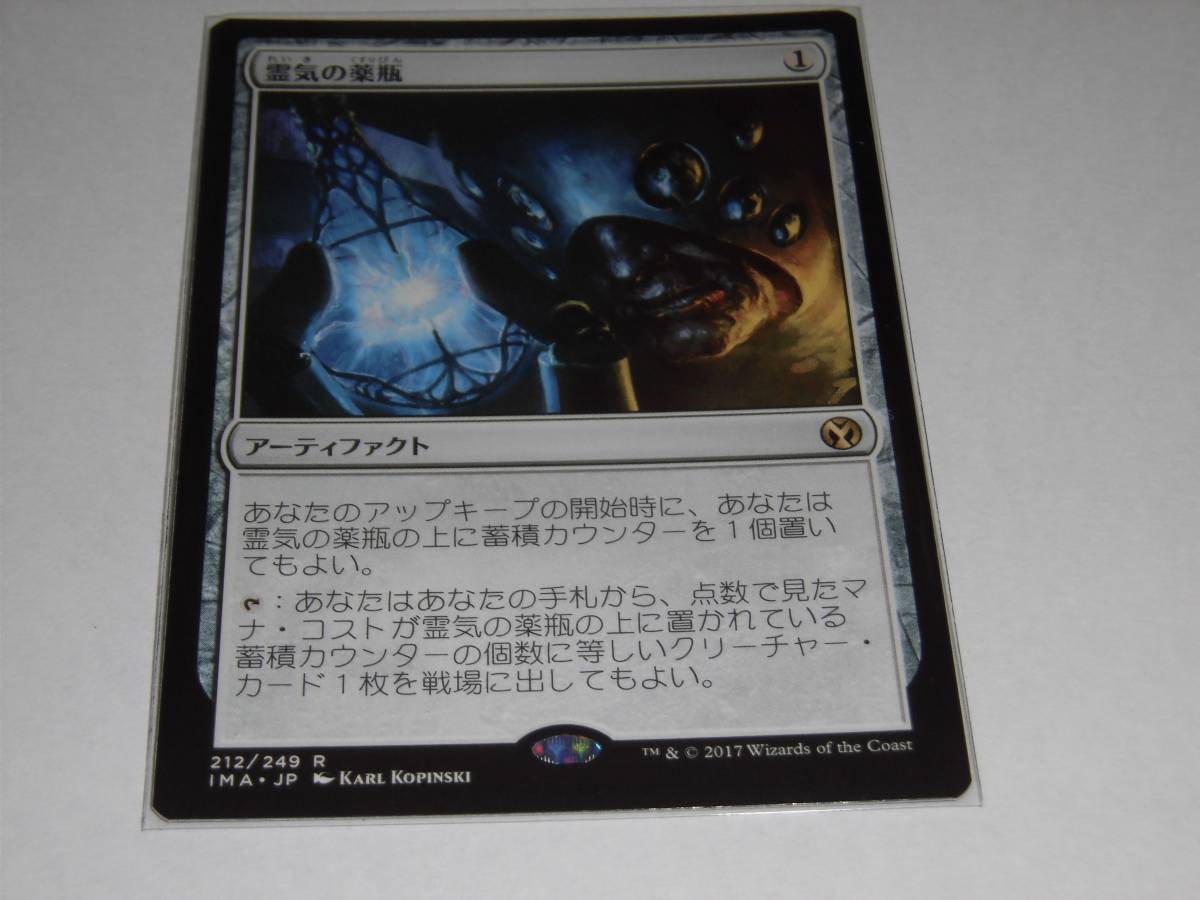 □MTG IMA 霊気の薬瓶/AEther Vial 日 未使用 即決アリ