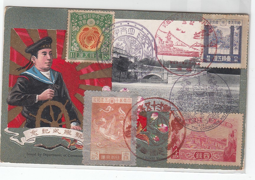 逓信省/観艦式/水兵/記念切手4種リレー貼/各特印　菊1.5銭青貼/特印/実逓