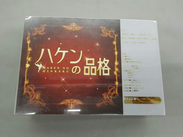 ハケンの品格4枚組 ハケンの品格 DVD-BOX 篠原涼子 大泉洋 松方