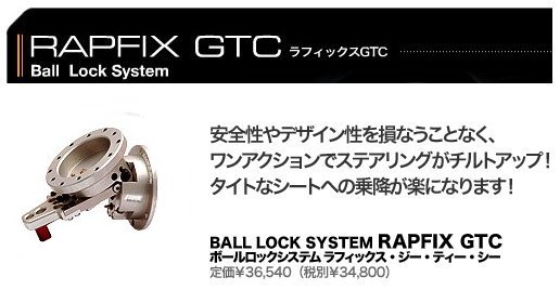 RAPFIX ラフィックス GTC WorksBell(ワークスベル)ラフィックス GTC