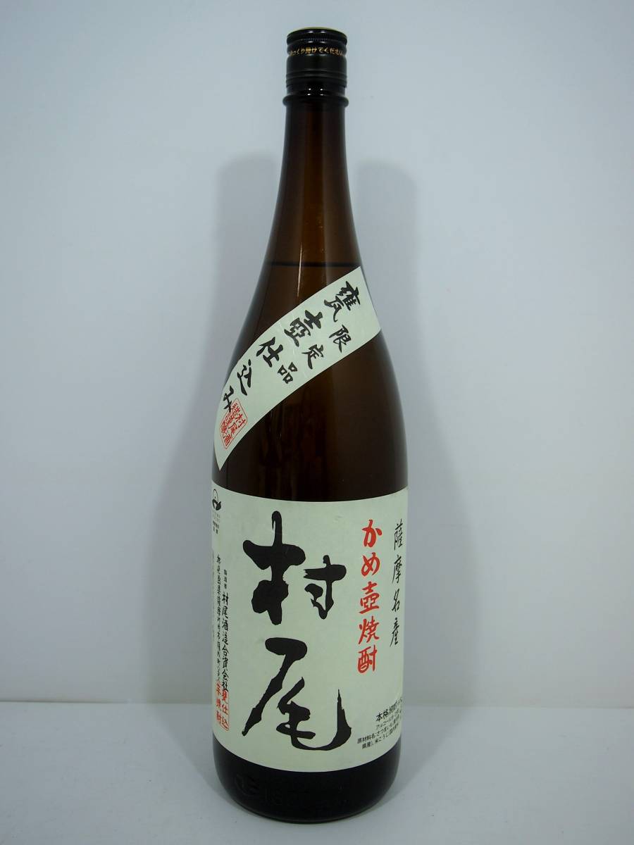 村尾芋焼酎 1○ 幻の芋焼酎 村尾 1800ml 村尾酒造 芋焼酎 ○ 村尾