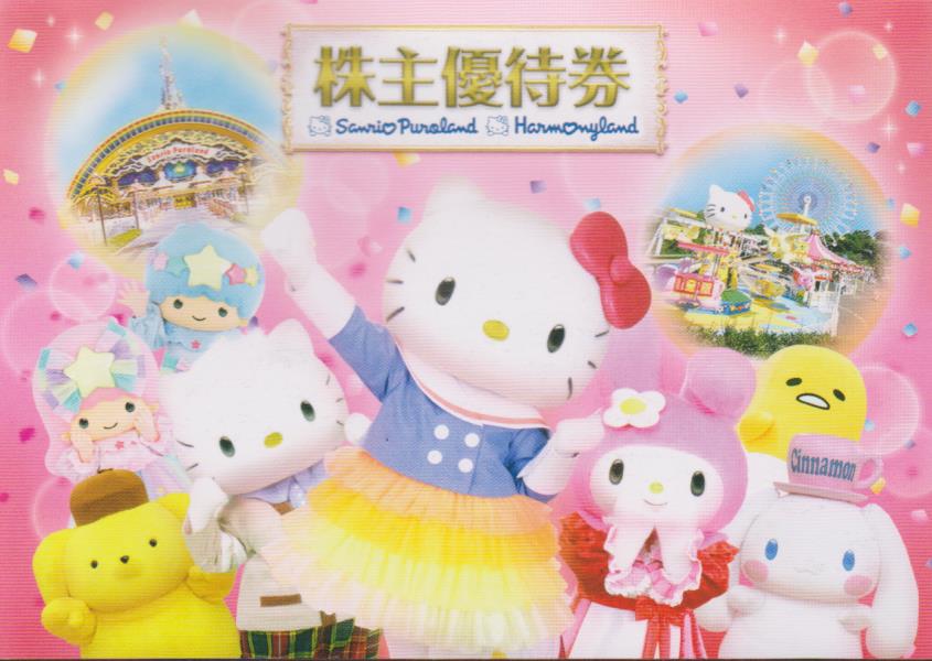 ☆最新・サンリオピューロランド株主優待券3枚＋クーポン券1枚【送料込】