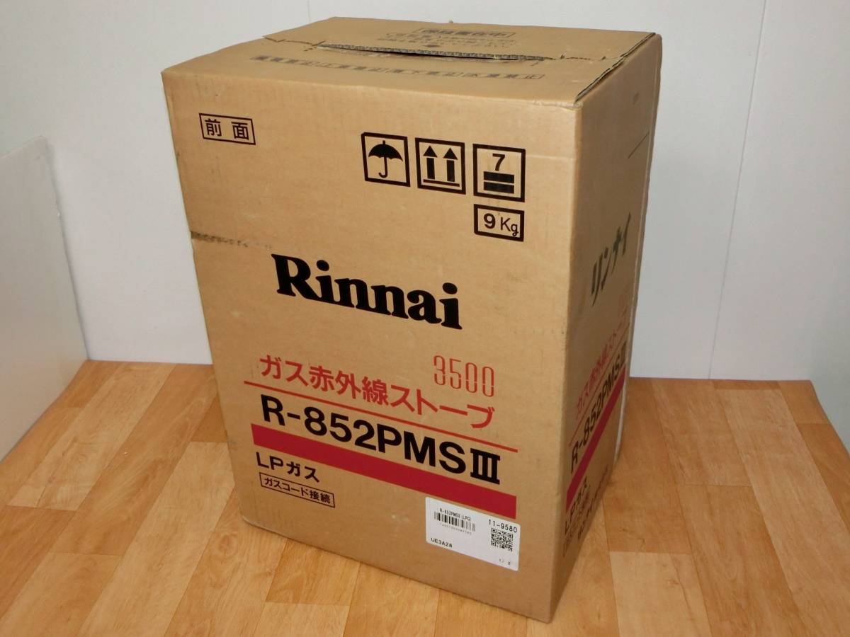 【新品/LPガス用/送料込】木造11畳/コンクリート15畳 リンナイ ガス赤外線ストーブ R-852PMS3 未使用 未開封品 ガス式