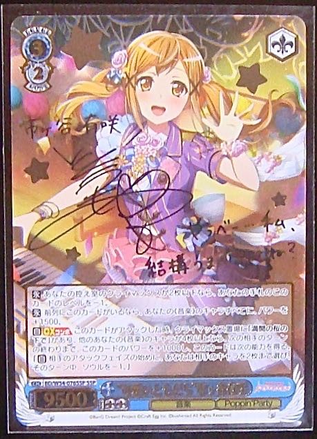 ヴァイス バンドリ！ ガールズバンドパーティ！ SSP サイン 素顔の姿